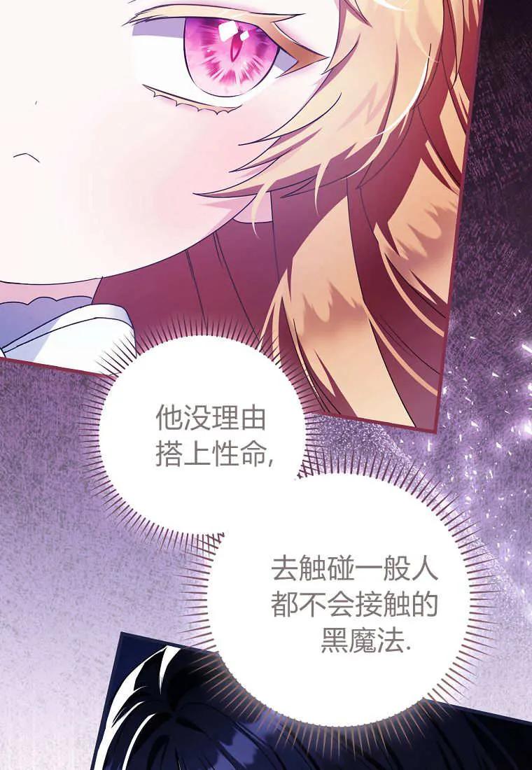 《小精灵是恶棍》第03话 第54页