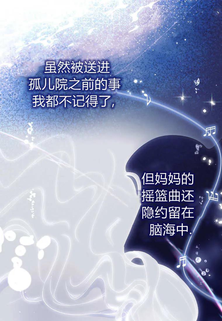 《小精灵是恶棍》第03话 第63页