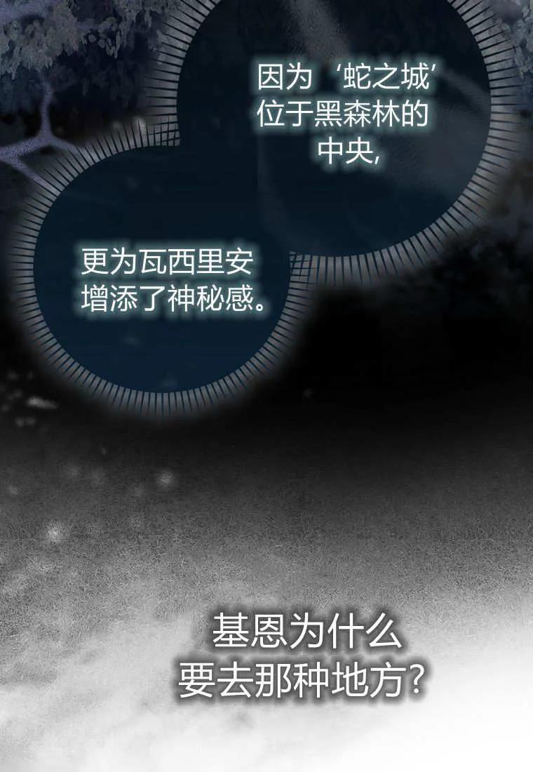 《小精灵是恶棍》第03话 第104页