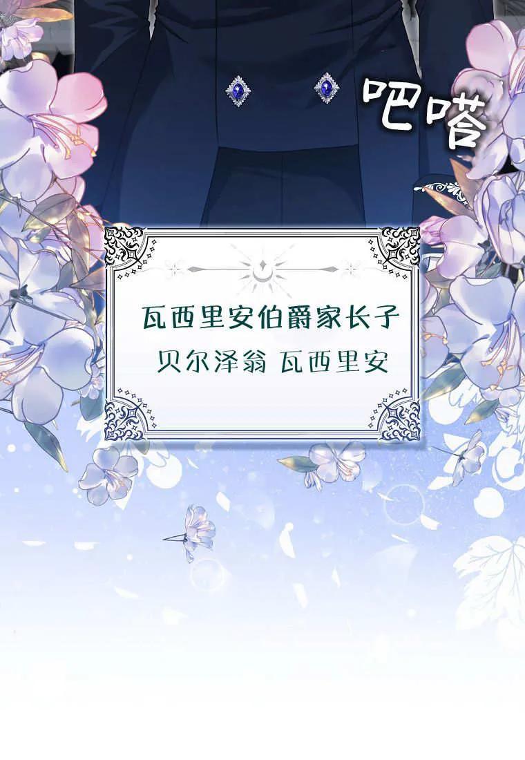 《小精灵是恶棍》第03话 第96页