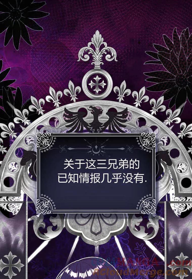 《小精灵是恶棍》第03话 第81页