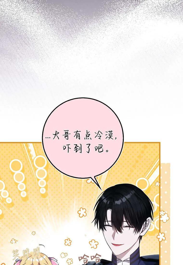 《小精灵是恶棍》第03话 第114页