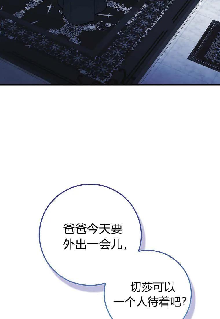 《小精灵是恶棍》第03话 第88页