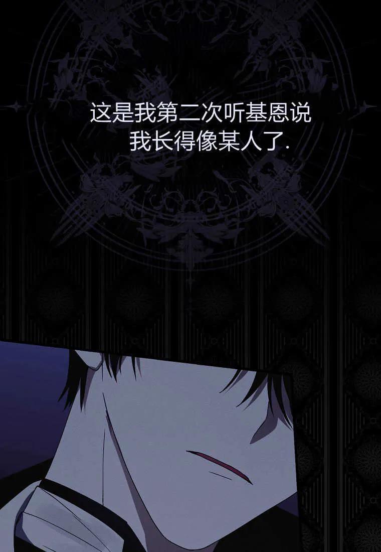 《小精灵是恶棍》第03话 第124页