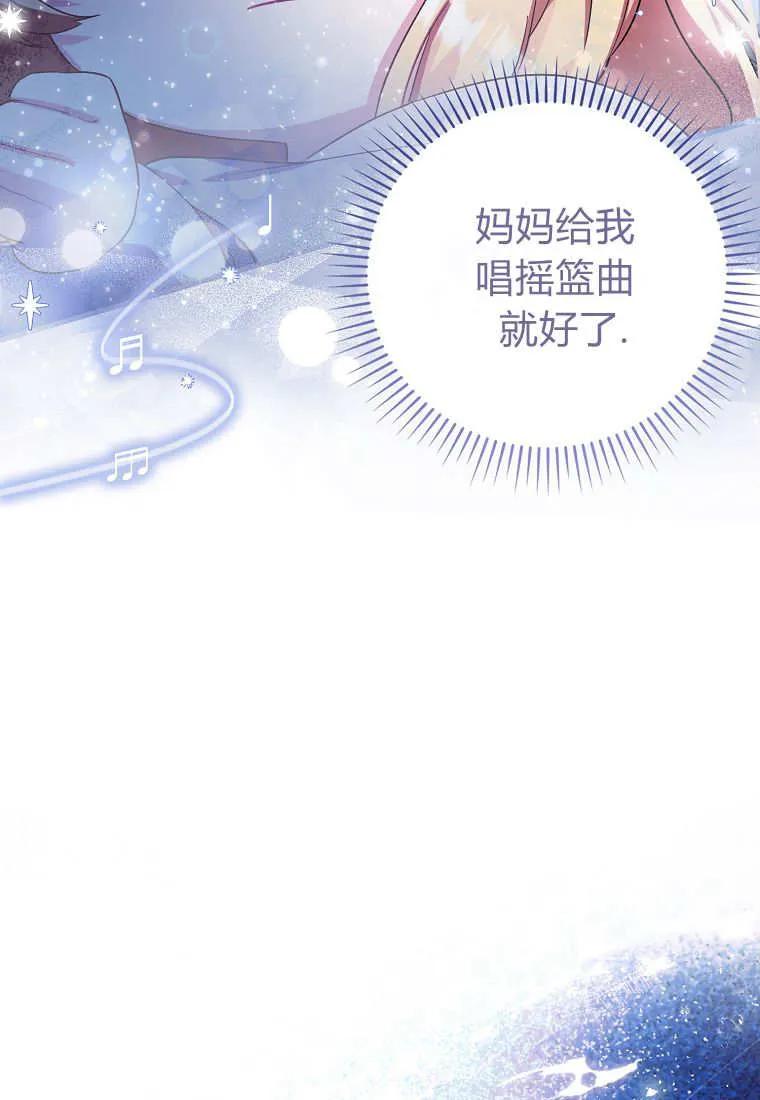 《小精灵是恶棍》第03话 第62页
