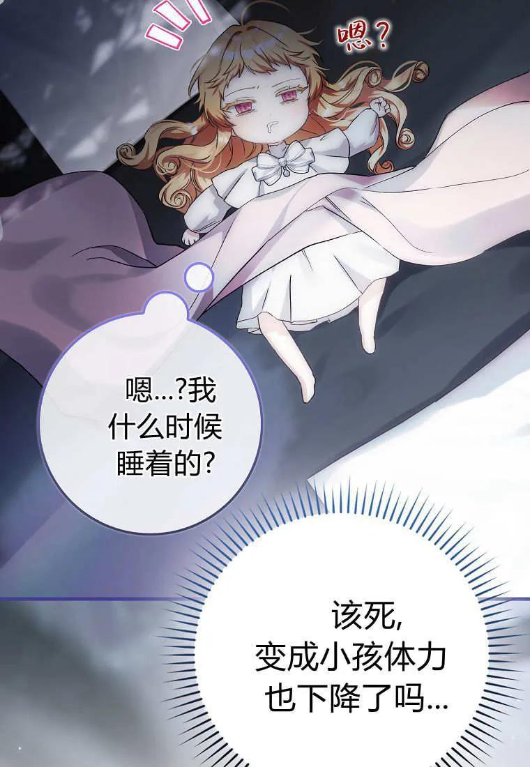 《小精灵是恶棍》第03话 第70页