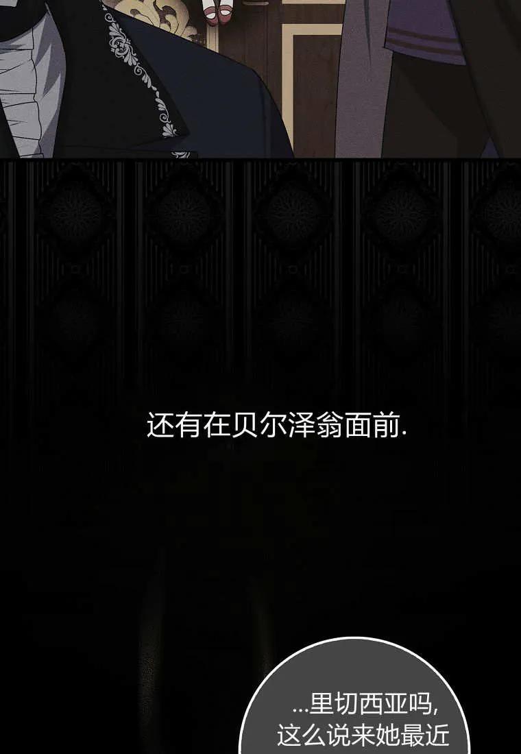 《小精灵是恶棍》第03话 第127页