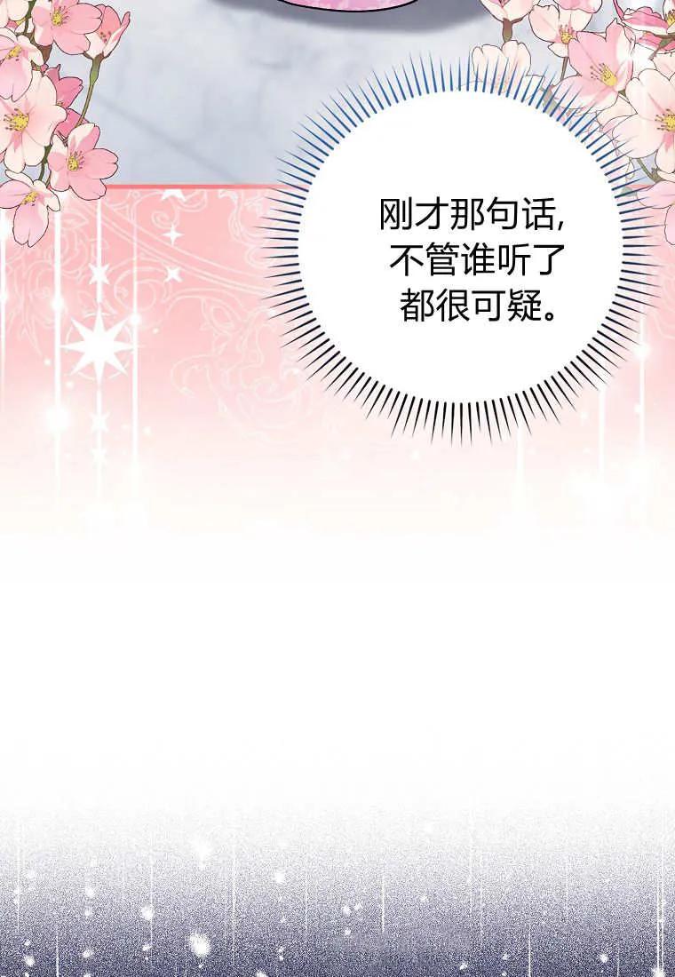 《小精灵是恶棍》第03话 第122页
