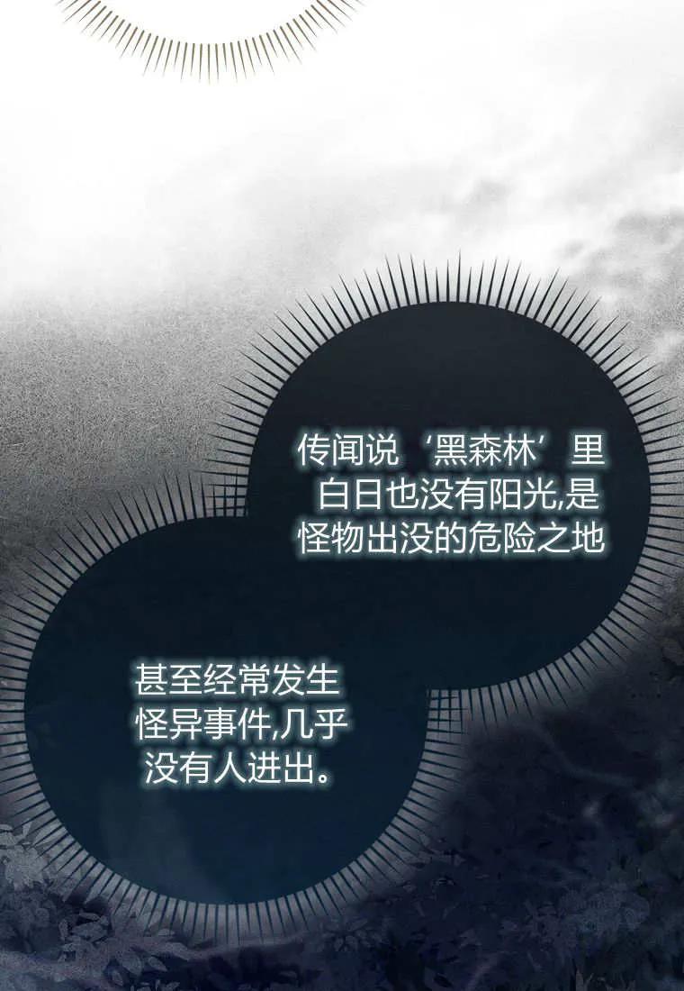 《小精灵是恶棍》第03话 第102页