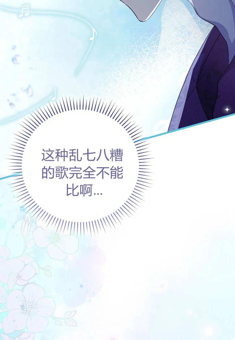 《小精灵是恶棍》第03话 第66页