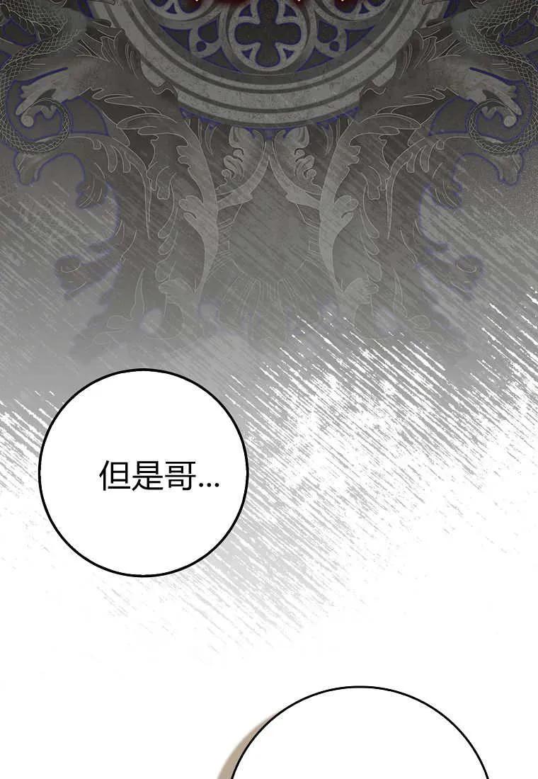 《小精灵是恶棍》第04话 第118页