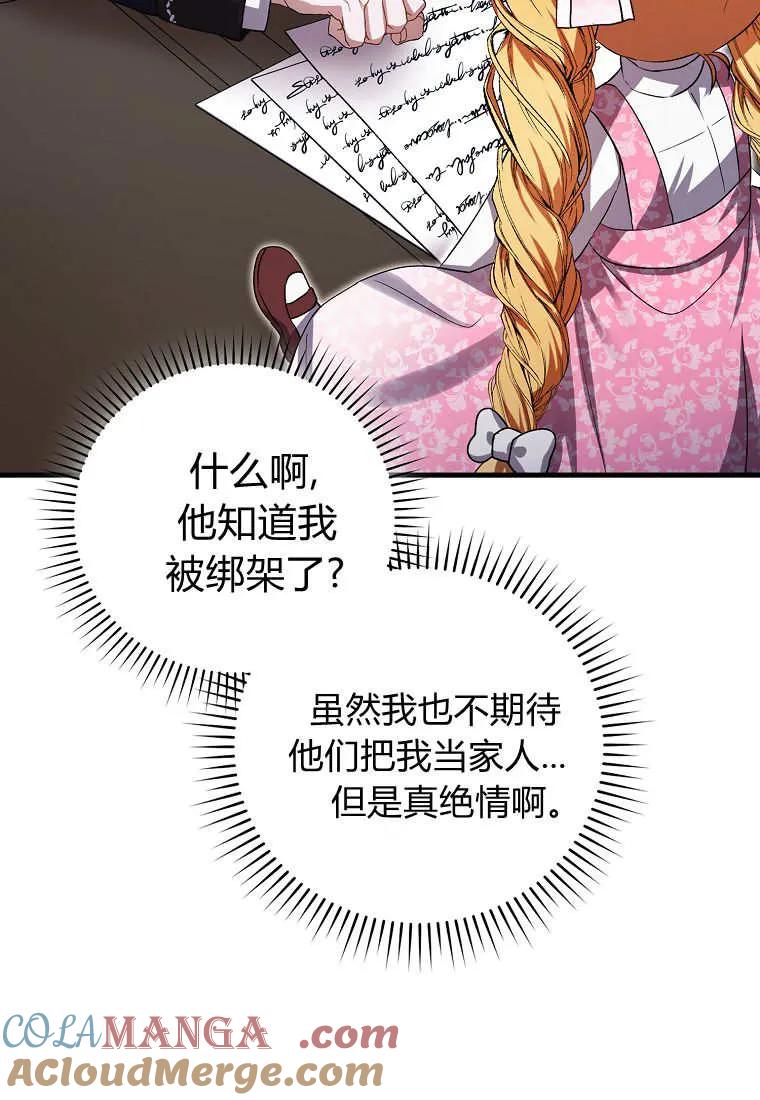 《小精灵是恶棍》第04话 第85页