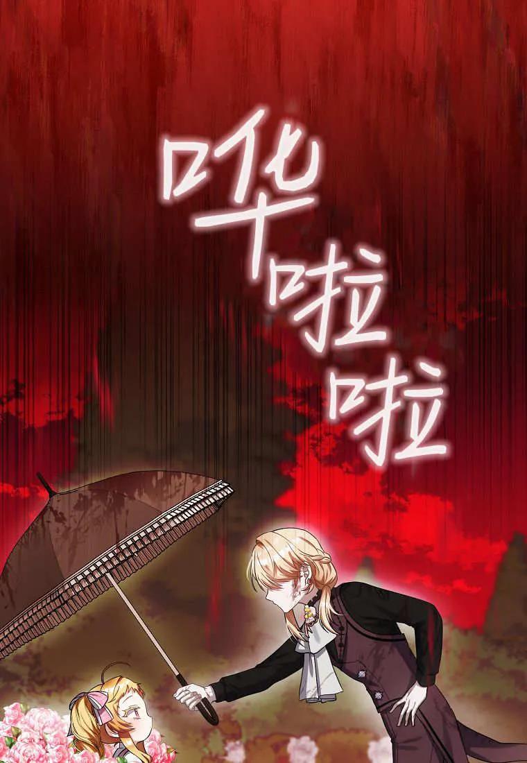 《小精灵是恶棍》第04话 第67页