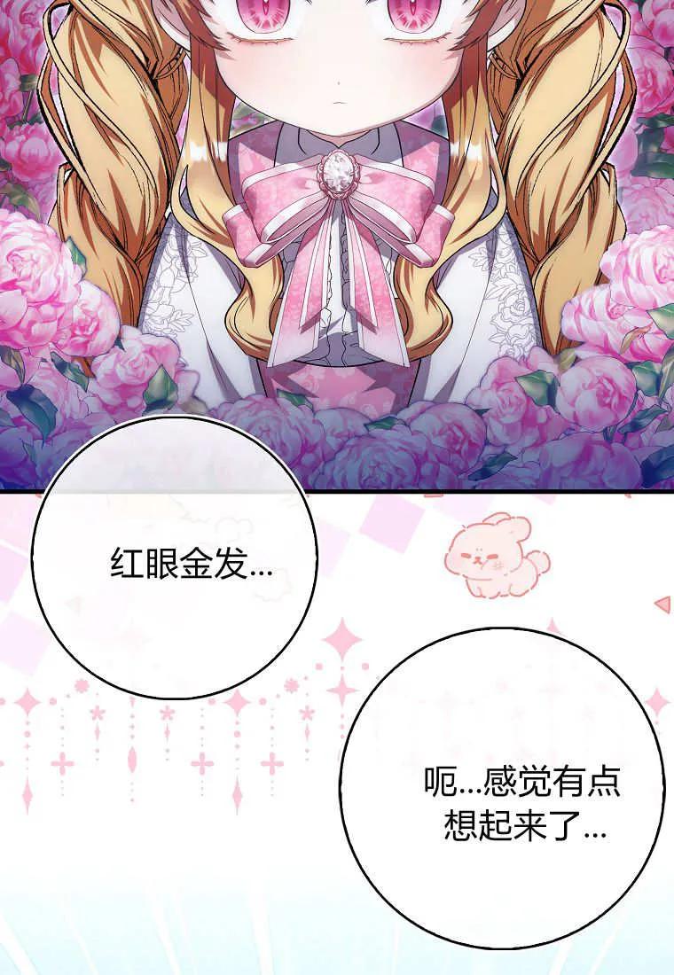 《小精灵是恶棍》第04话 第32页