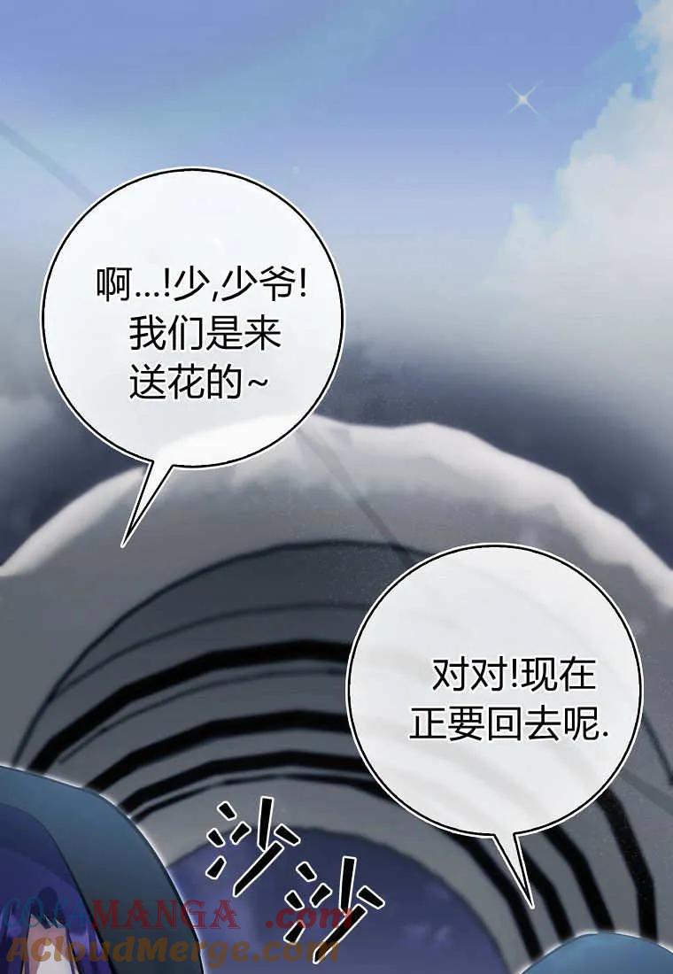 《小精灵是恶棍》第04话 第45页