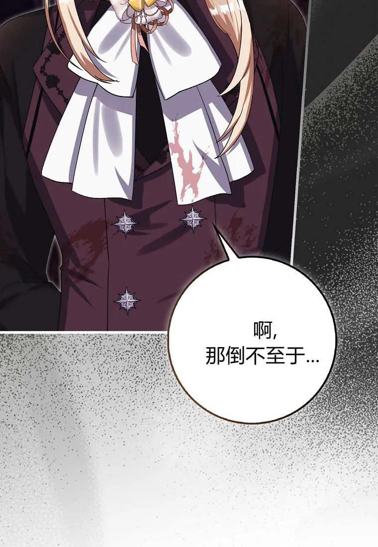 《小精灵是恶棍》第04话 第94页