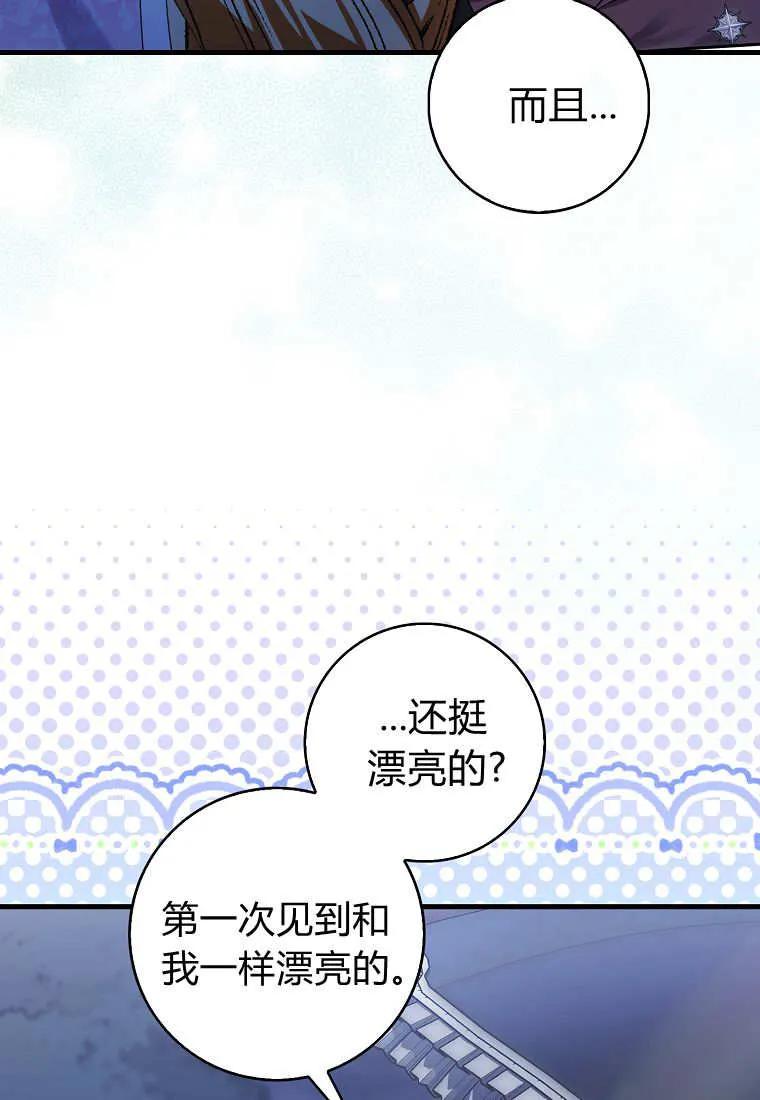 《小精灵是恶棍》第04话 第51页
