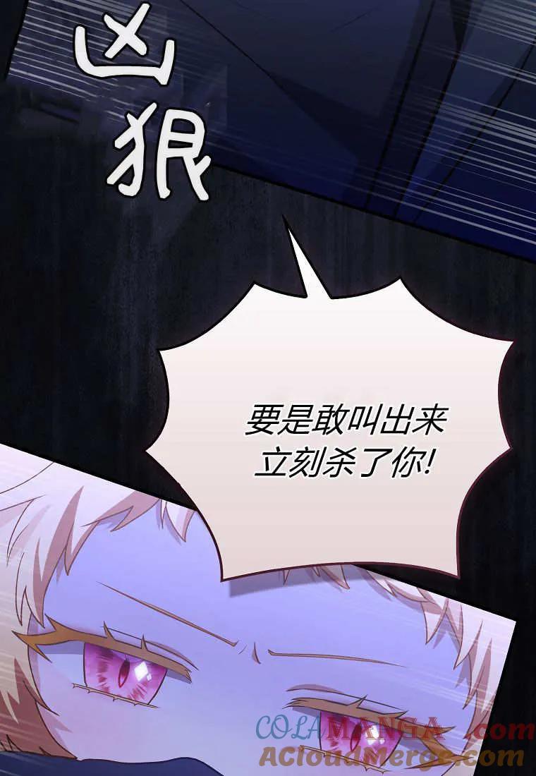 《小精灵是恶棍》第04话 第21页