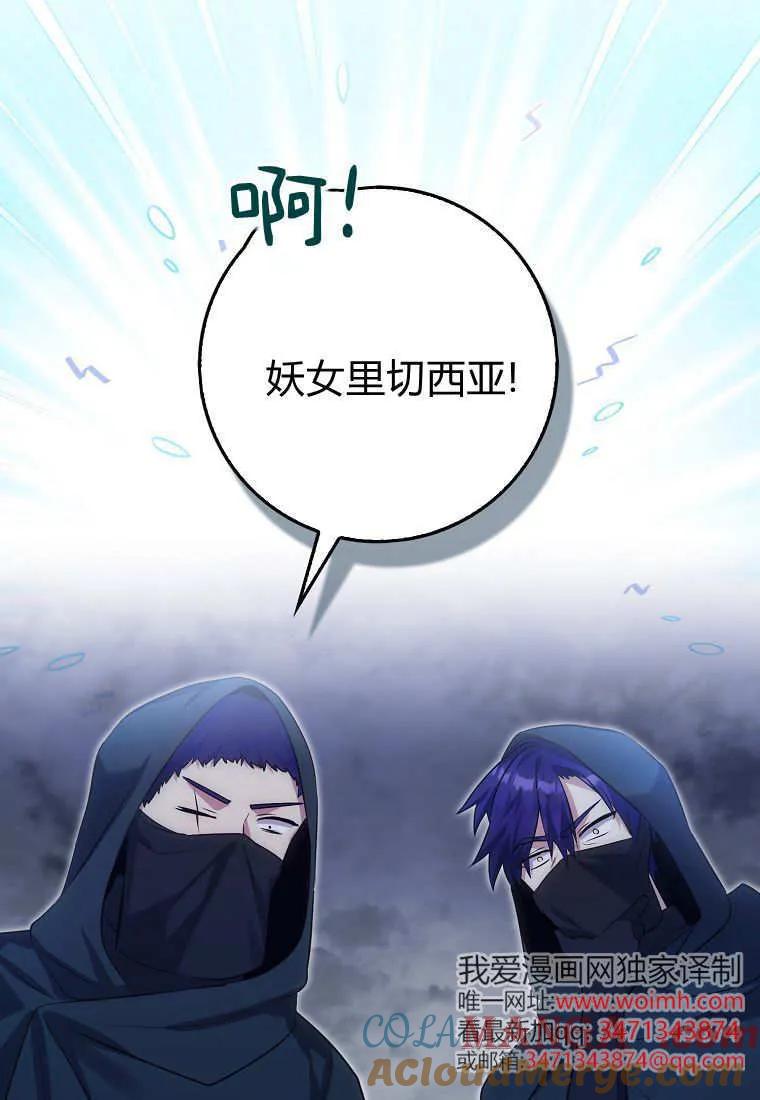 《小精灵是恶棍》第04话 第33页