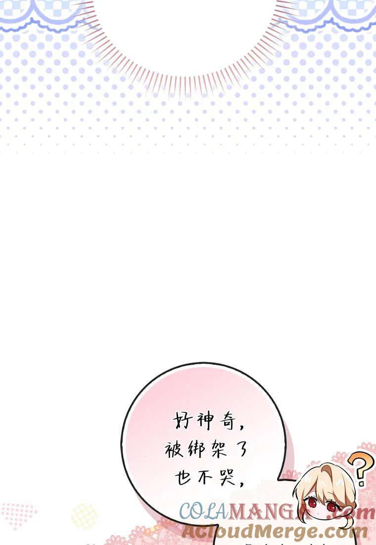 《小精灵是恶棍》第04话 第53页