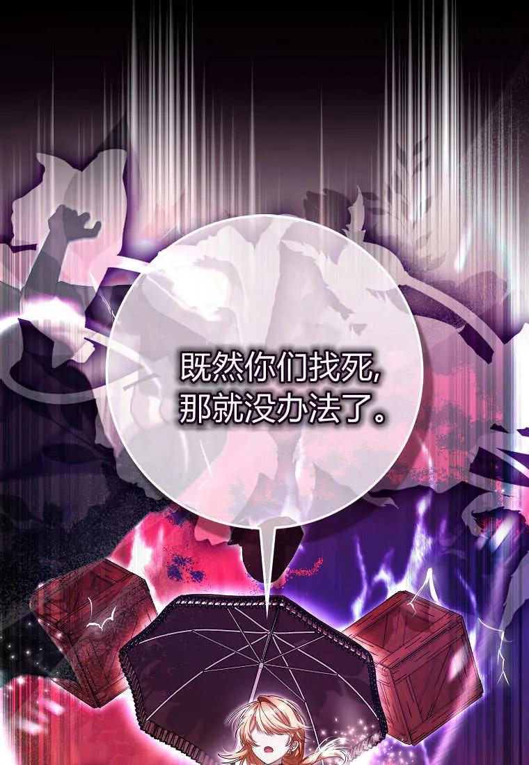 《小精灵是恶棍》第04话 第63页