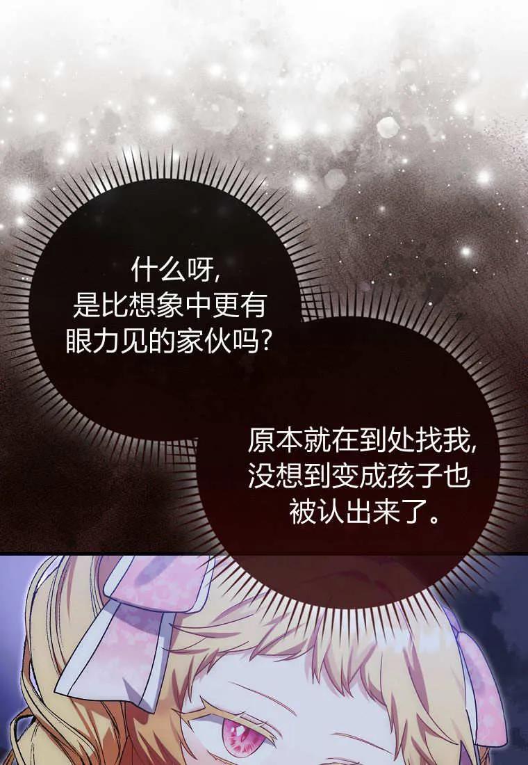 《小精灵是恶棍》第04话 第35页