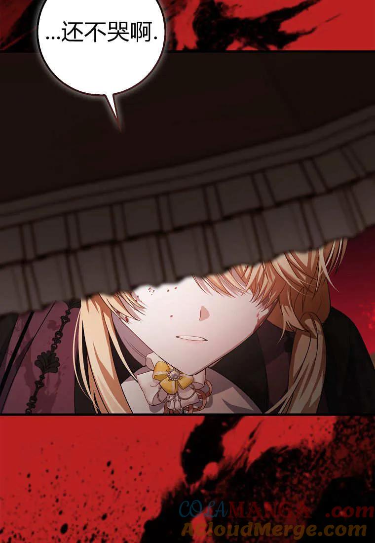 《小精灵是恶棍》第04话 第69页