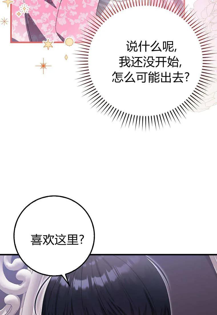 《小精灵是恶棍》第04话 第100页