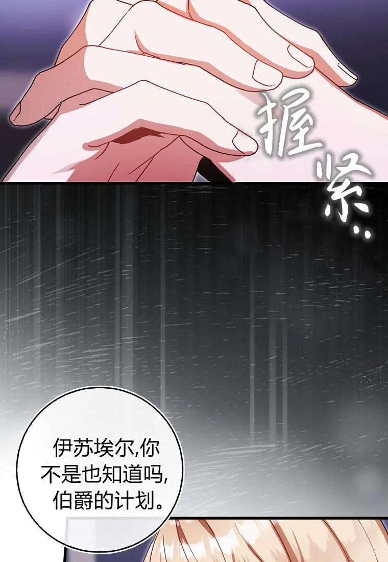 《小精灵是恶棍》第04话 第108页