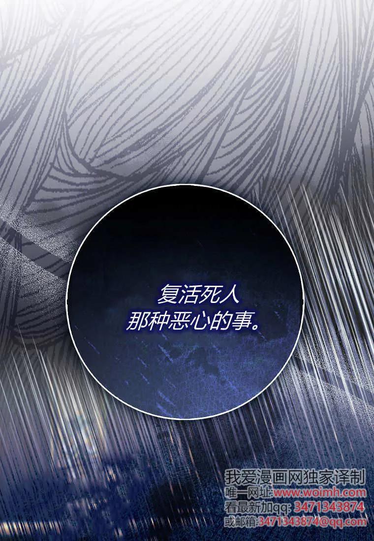 《小精灵是恶棍》第04话 第110页