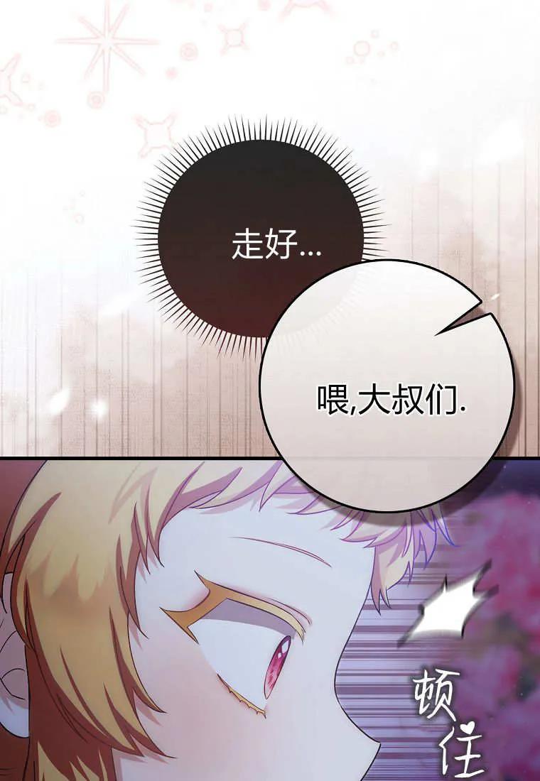 《小精灵是恶棍》第04话 第38页