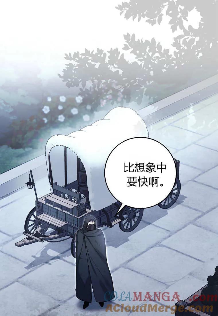《小精灵是恶棍》第04话 第25页