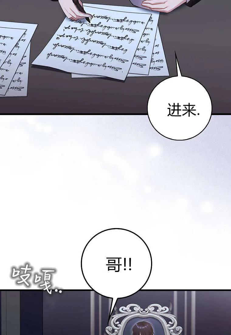《小精灵是恶棍》第04话 第78页
