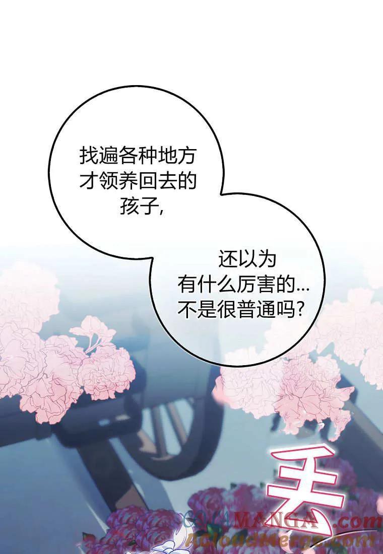 《小精灵是恶棍》第04话 第29页