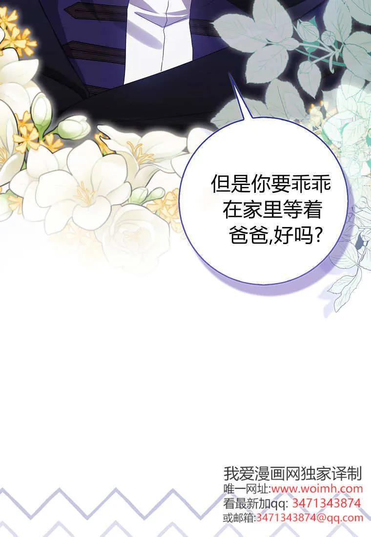 《小精灵是恶棍》第04话 第8页