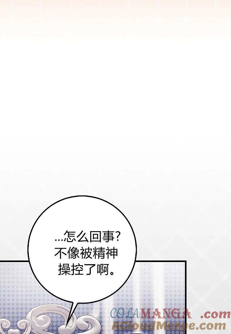《小精灵是恶棍》第04话 第105页