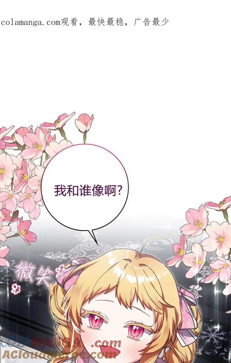 《小精灵是恶棍》第04话 第1页