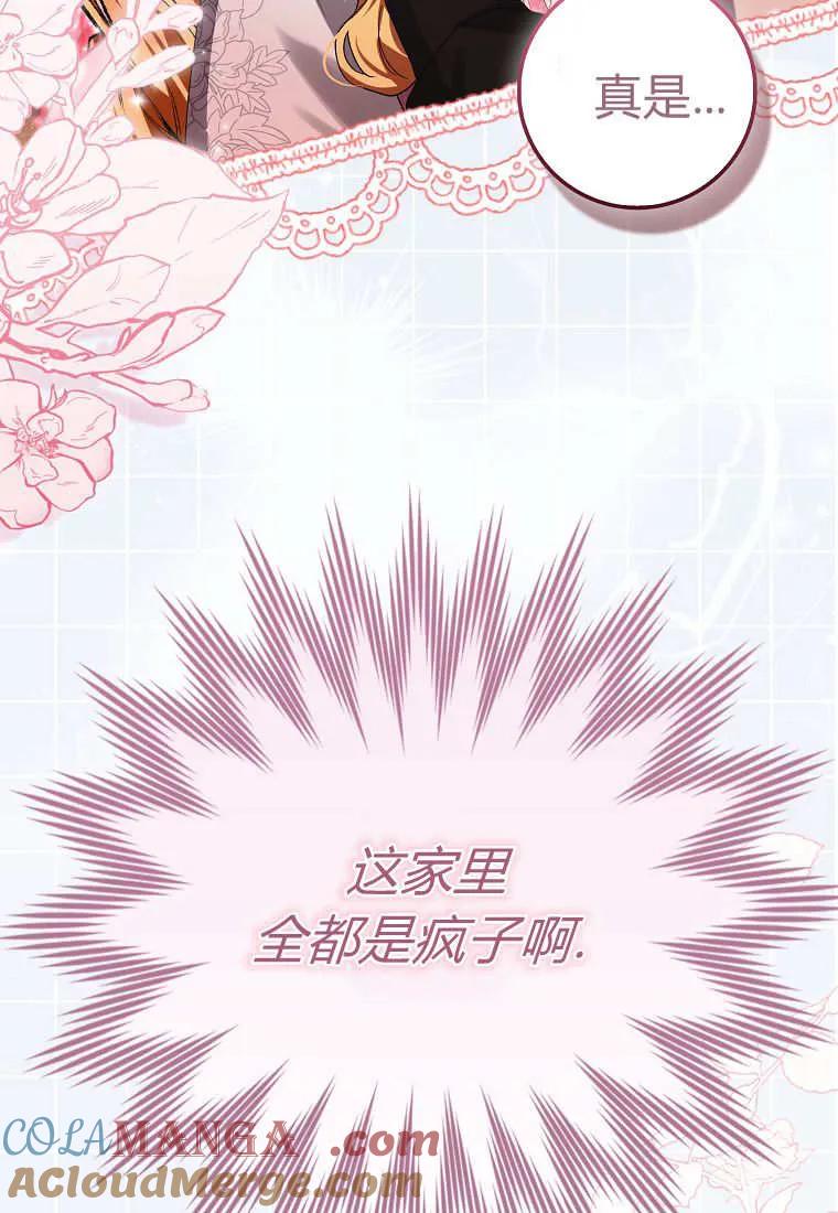 《小精灵是恶棍》第04话 第73页