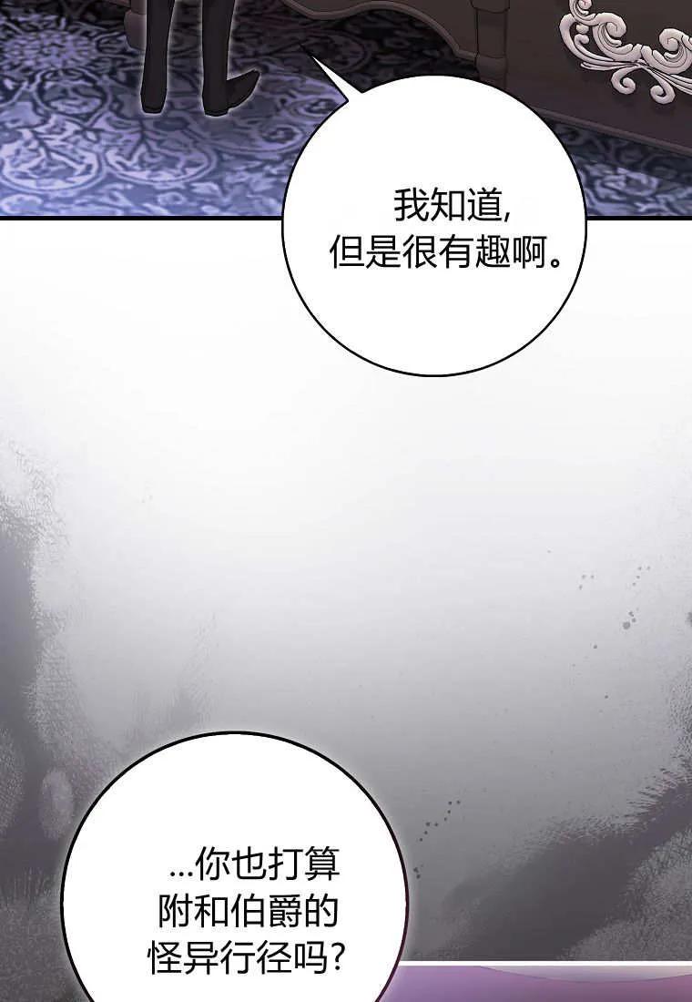 《小精灵是恶棍》第04话 第91页