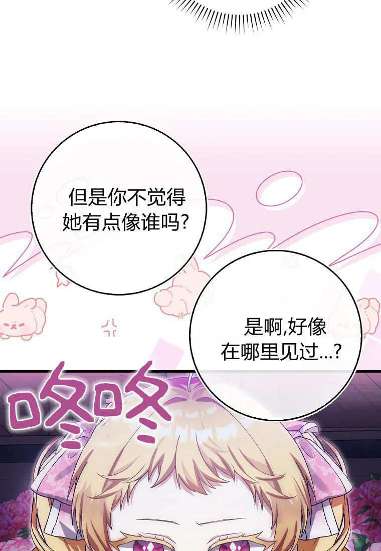 《小精灵是恶棍》第04话 第31页