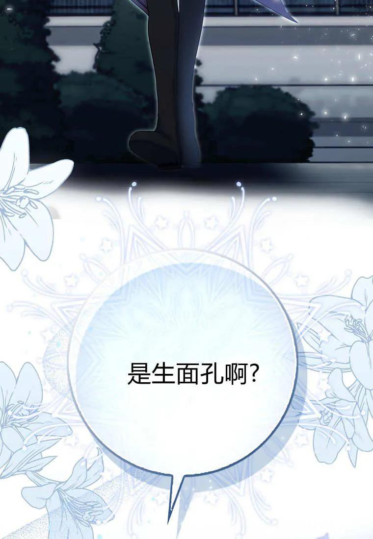 《小精灵是恶棍》第04话 第42页