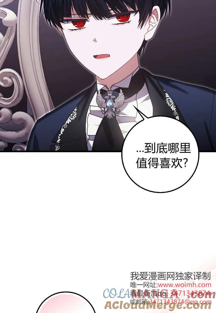 《小精灵是恶棍》第04话 第101页
