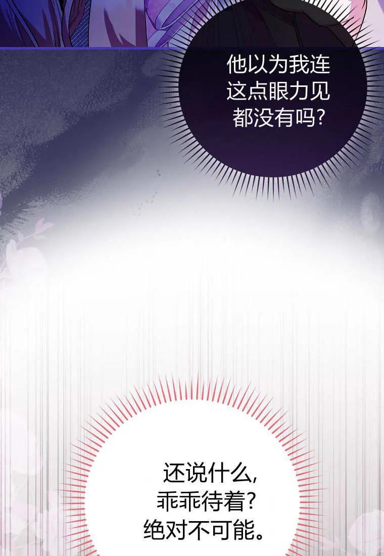 《小精灵是恶棍》第04话 第12页