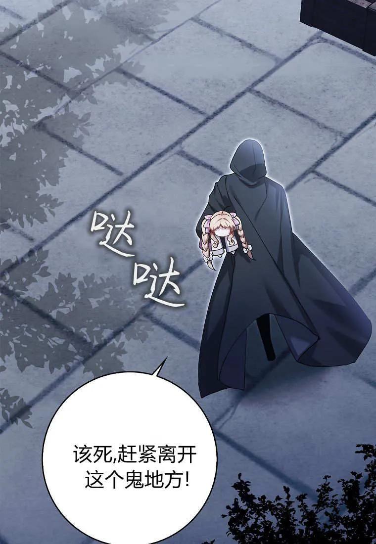 《小精灵是恶棍》第04话 第26页