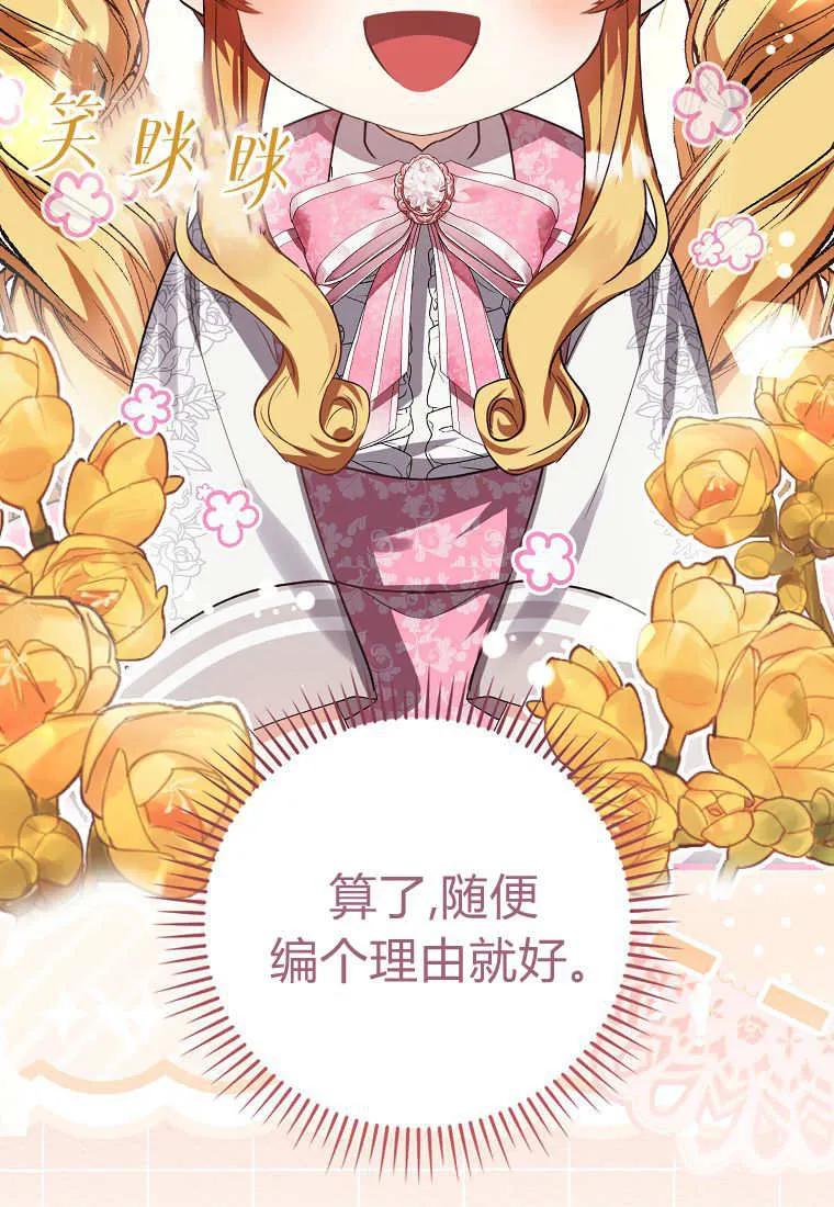 《小精灵是恶棍》第04话 第104页
