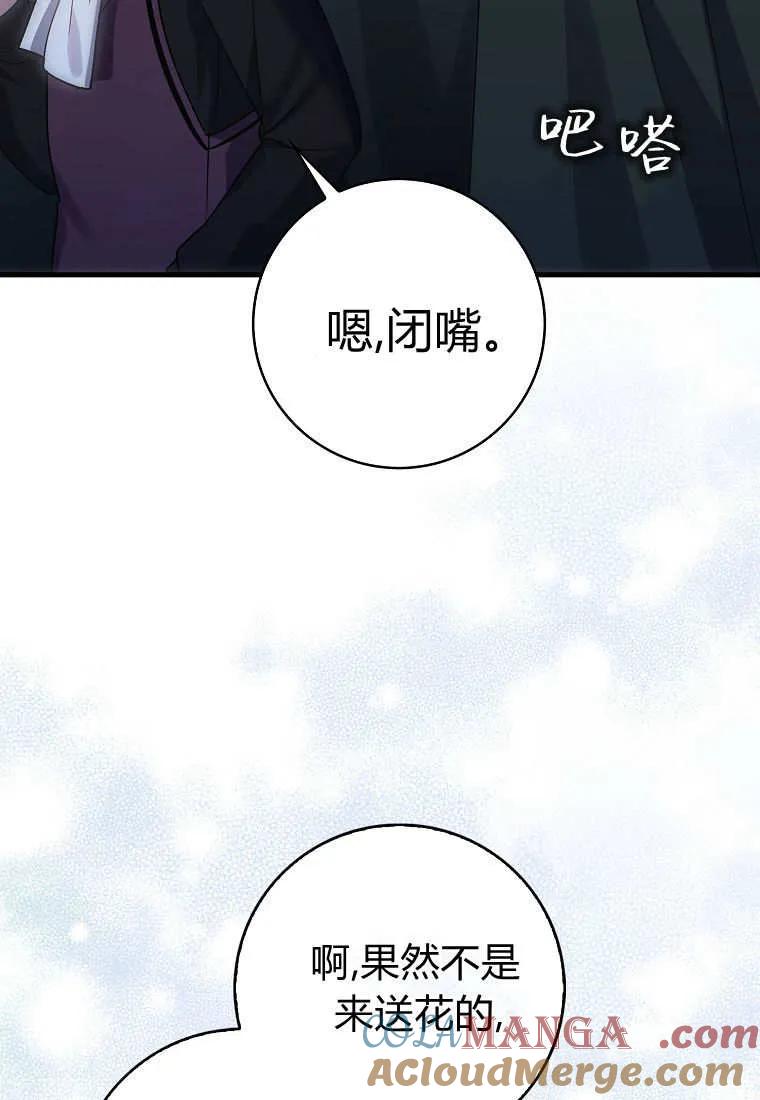 《小精灵是恶棍》第04话 第49页