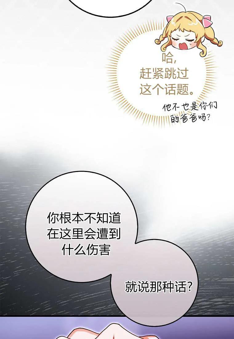 《小精灵是恶棍》第04话 第107页