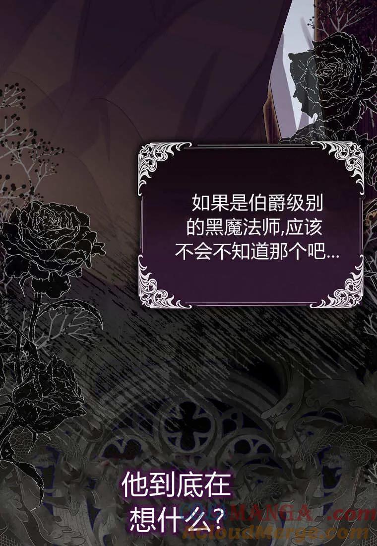 《小精灵是恶棍》第04话 第117页