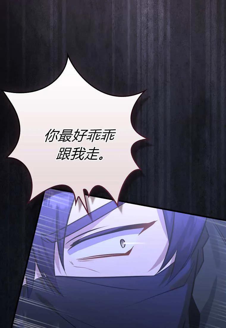 《小精灵是恶棍》第04话 第20页