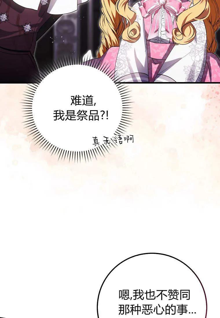 《小精灵是恶棍》第04话 第120页